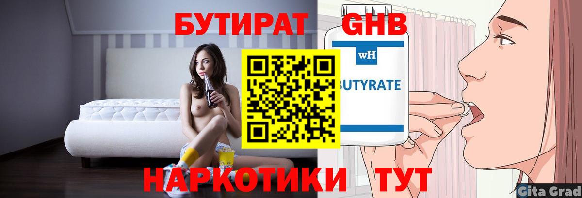 БУТИРАТ оксибутират Нарьян-Мар