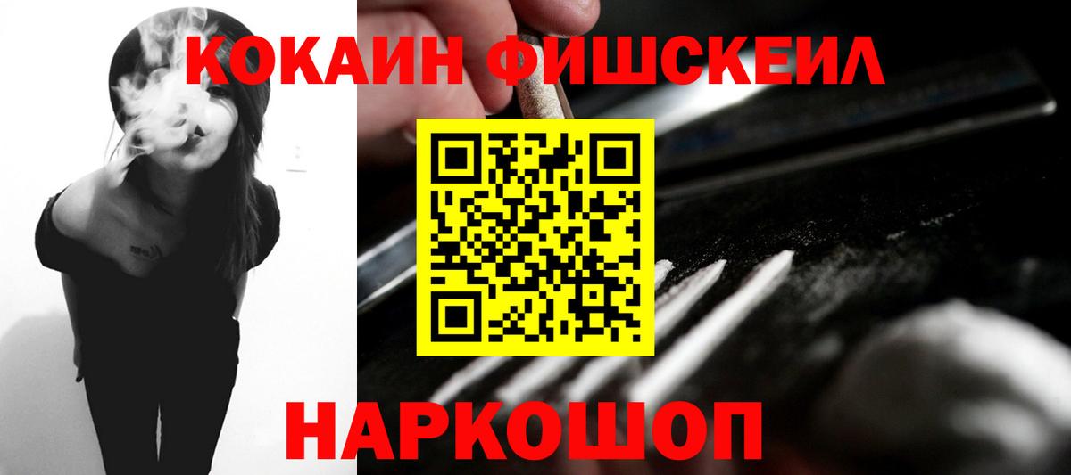 Cocaine Fish Scale Нарьян-Мар