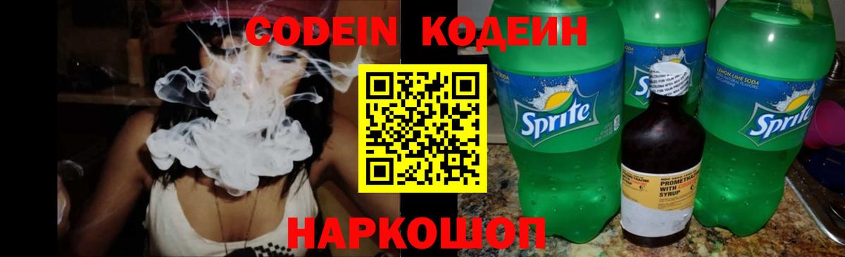 Нарьян-Мар  Кодеин Purple Drank  закладки  Вход с VPN 