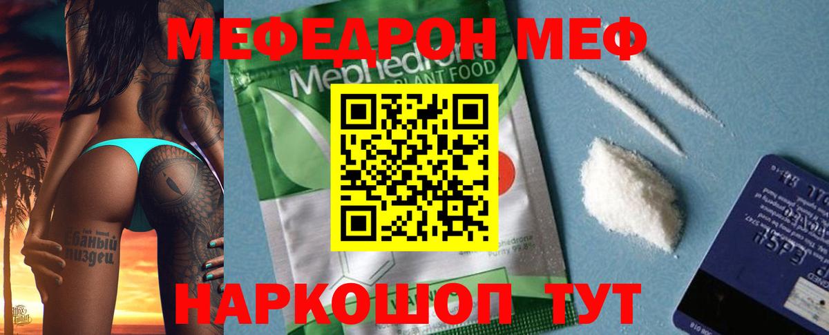 МЯУ-МЯУ  Мефедрон mephedrone  наркотики  Меф mephedrone  Нарьян-Мар  Вход с VPN 