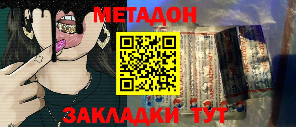 Метадон белоснежный Нарьян-Мар